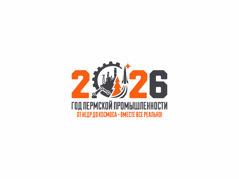 2026 год пермской промышленности