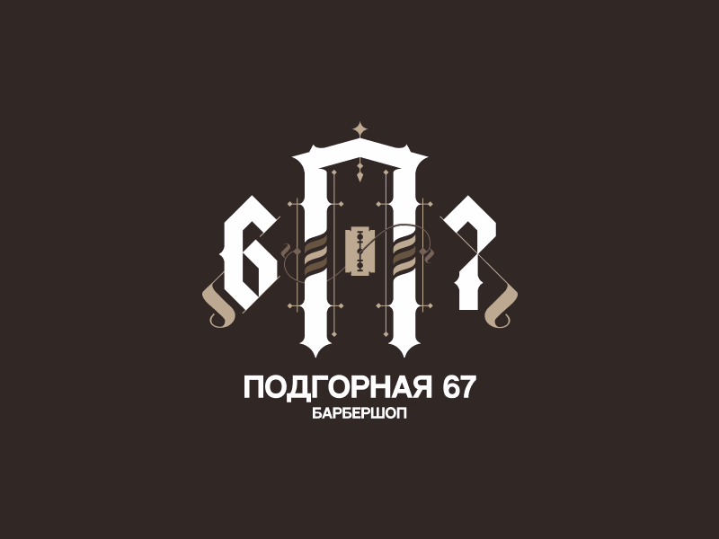 Подгорная 67