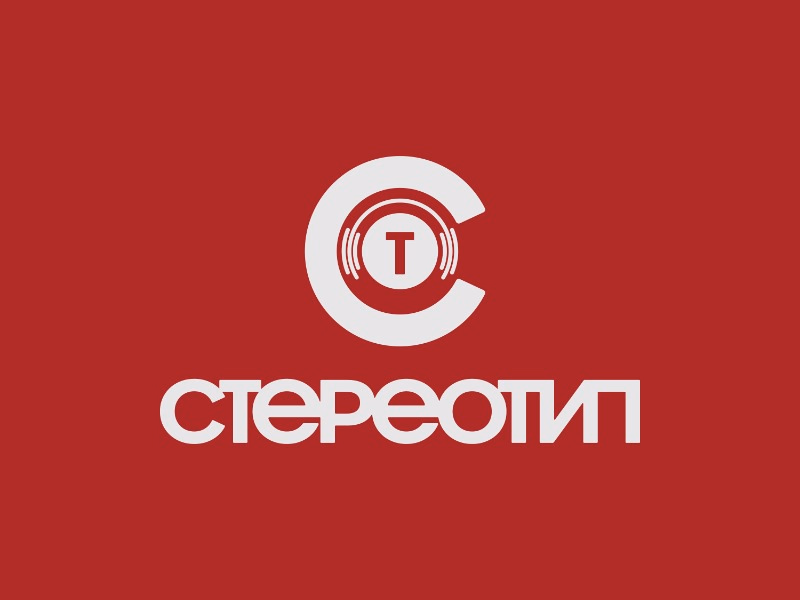 Логотип СТЕРЕОТИП