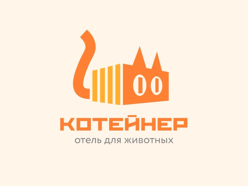 Котейнер