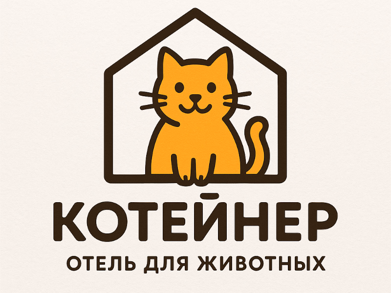 Котейнер