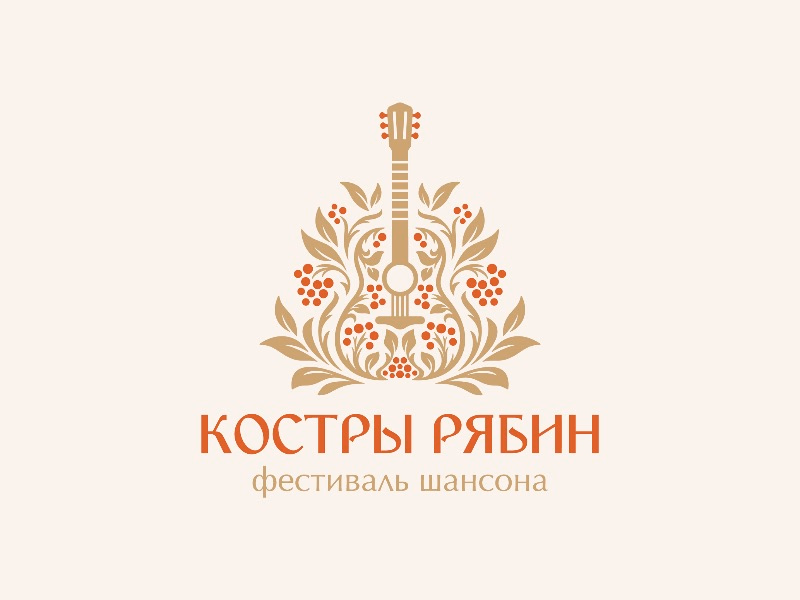 Костры рябин