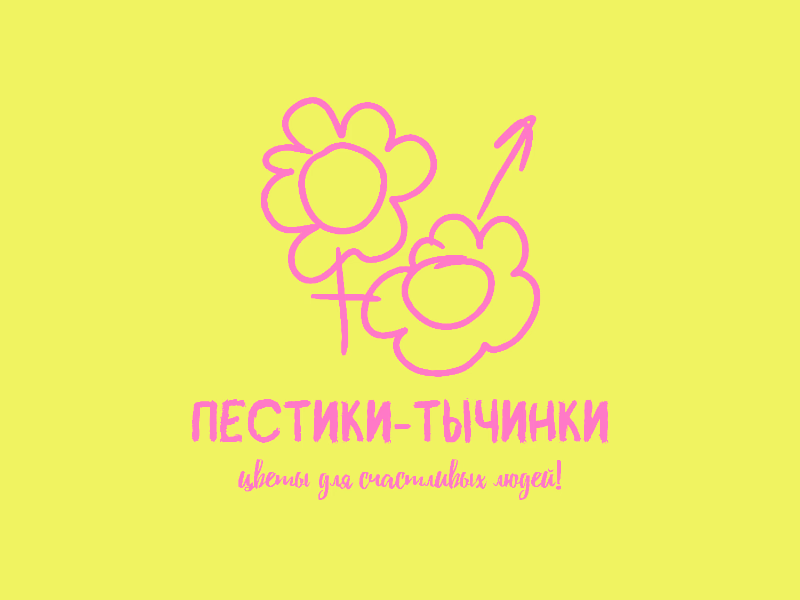 Пестики