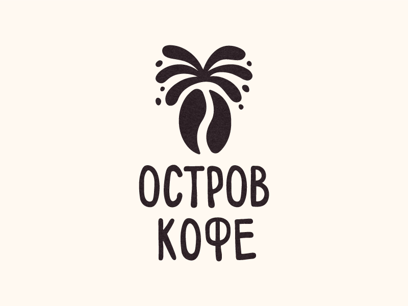 Остров кофе