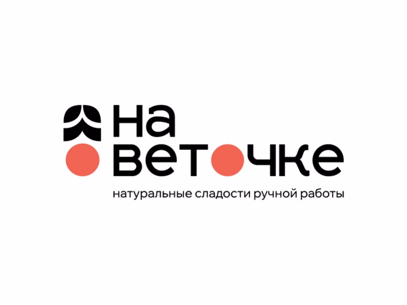 На веточке