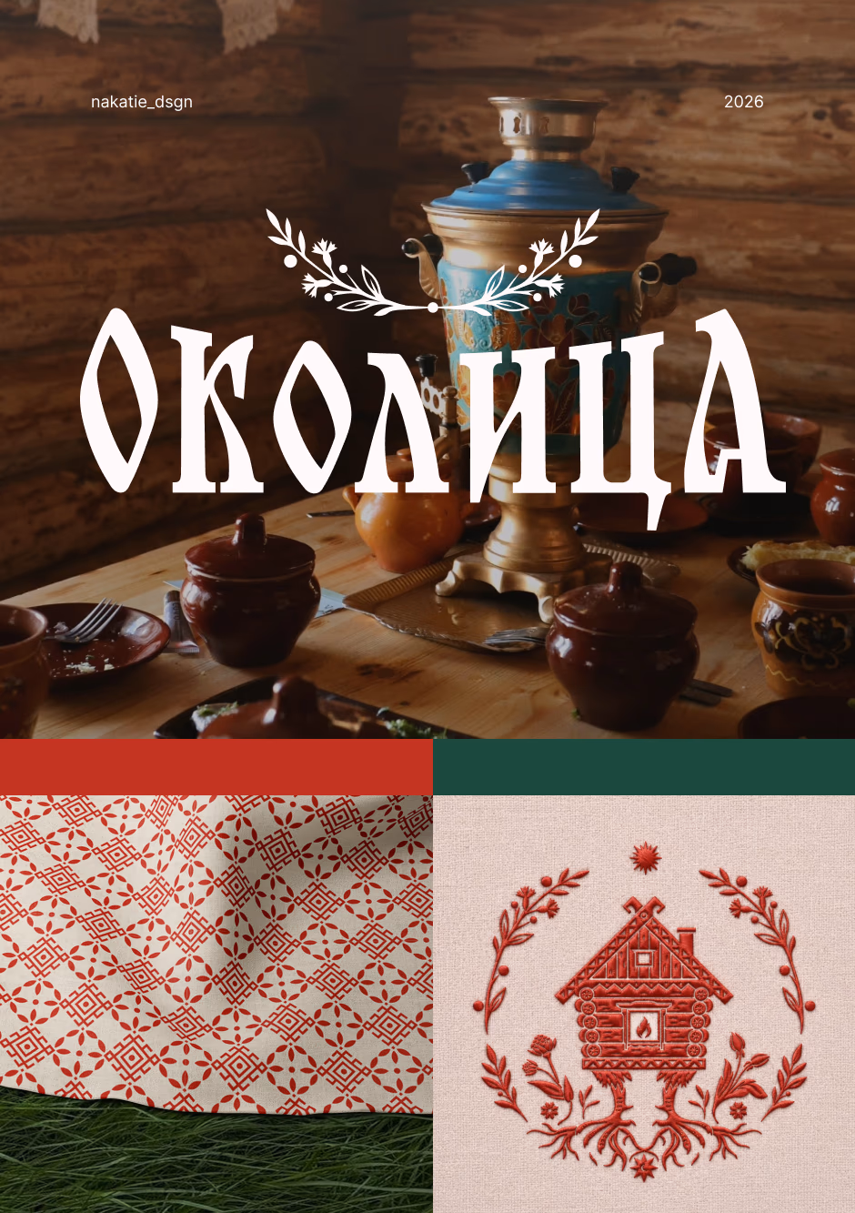 Околица presentation