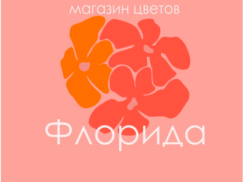 Флорида