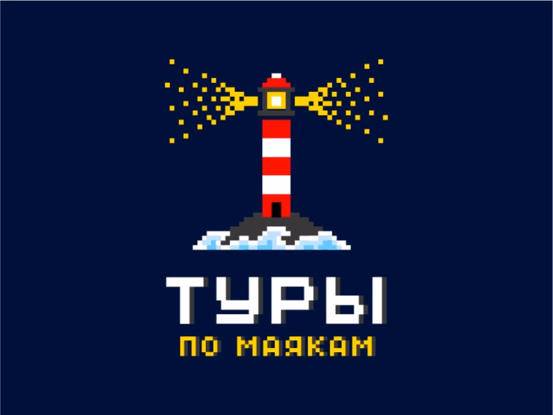 Туры по маякам