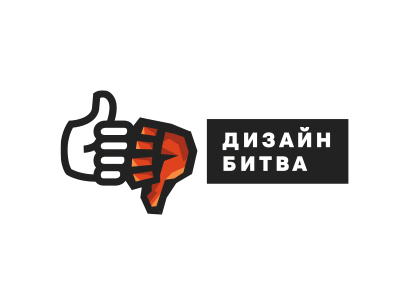 Дизайн битва