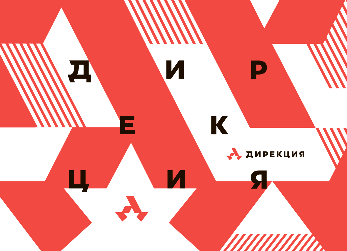 Дирекция presentation