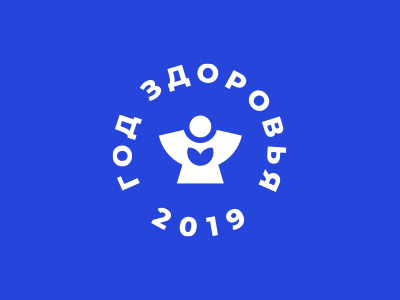 Год здоровья