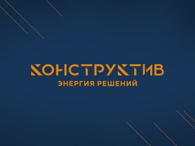 Конструктив