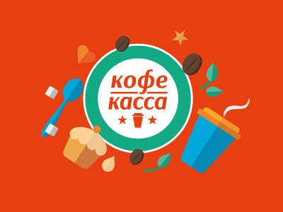 Кофекасса