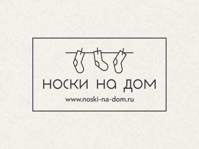 Носки на дом