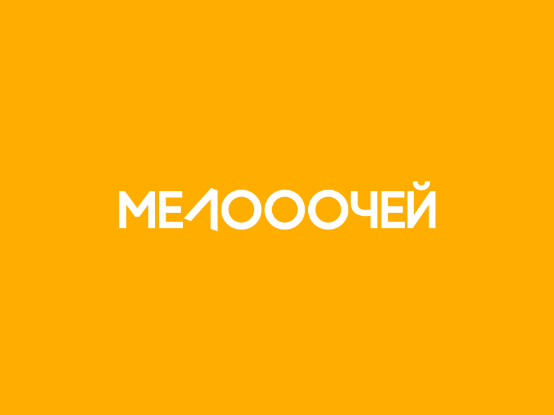 1000 мелочей