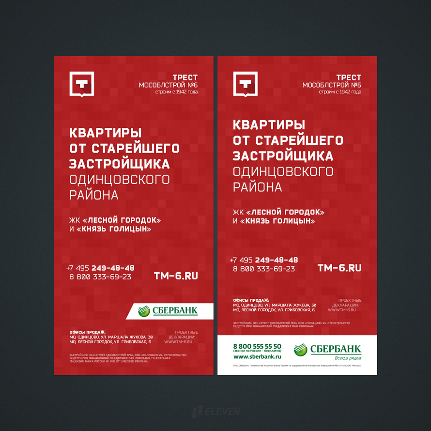 Трест Мособлстрой №6 presentation