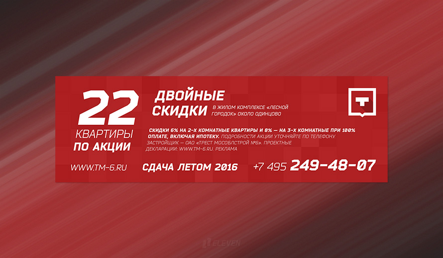 Трест Мособлстрой №6 presentation