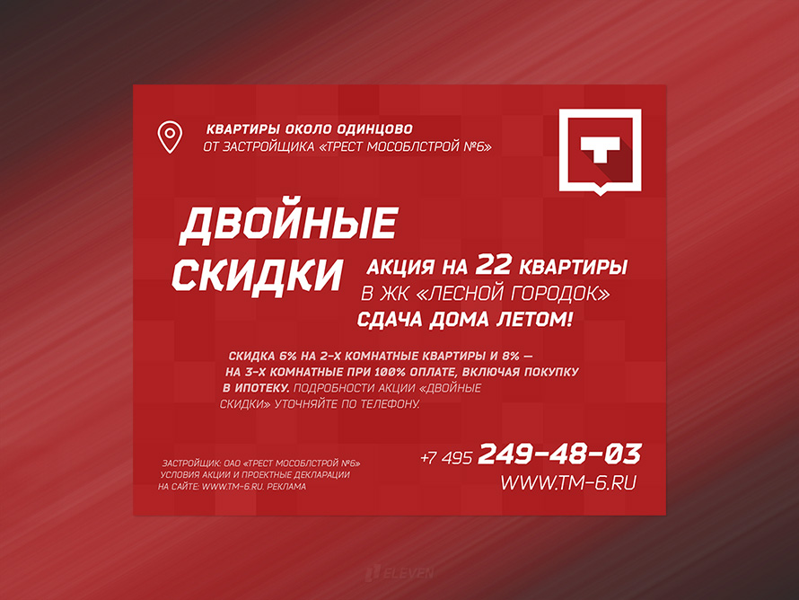 Трест Мособлстрой №6 presentation