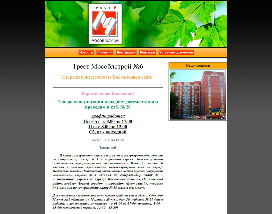 Трест Мособлстрой №6 presentation