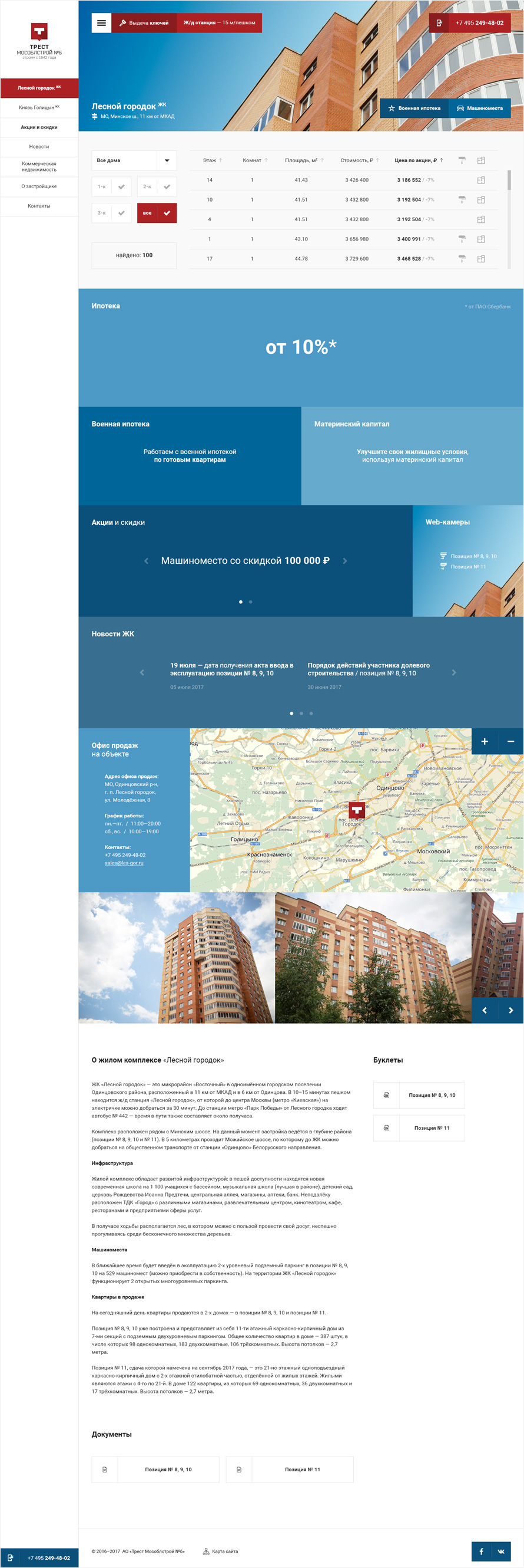 Трест Мособлстрой №6 presentation
