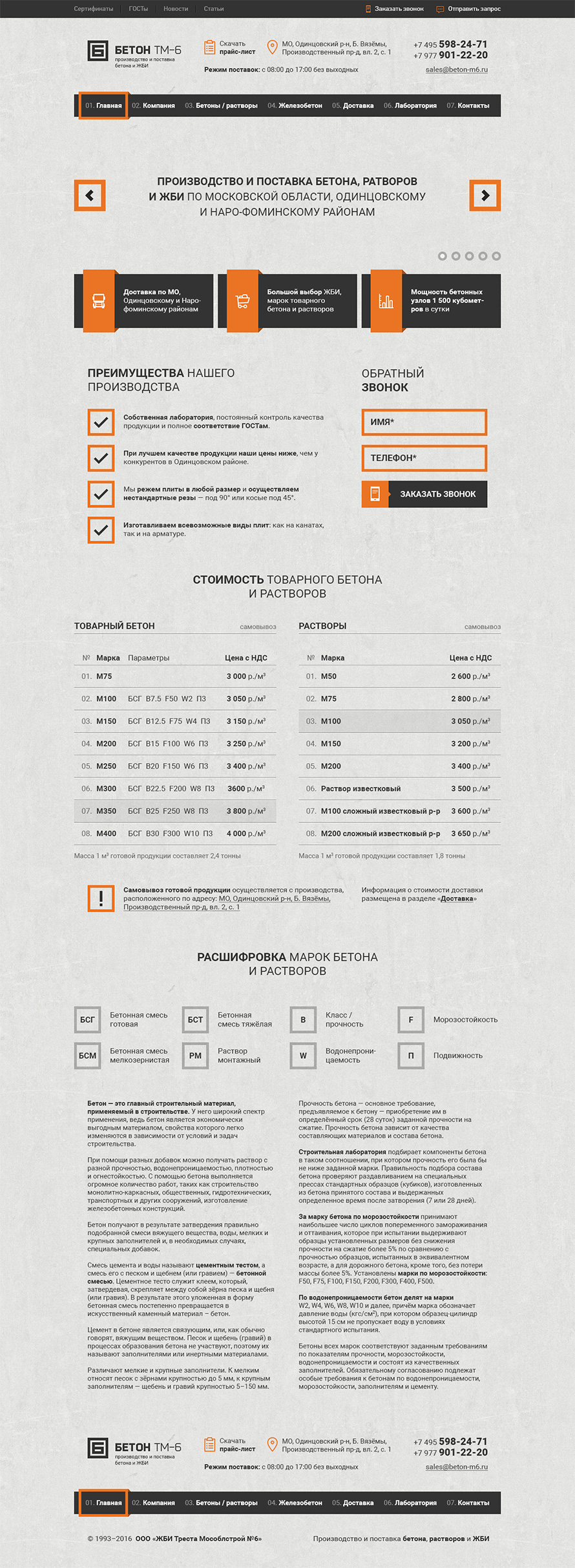 Бетон ТМ 6 presentation