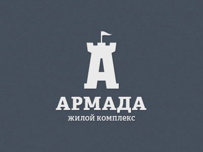 Армада