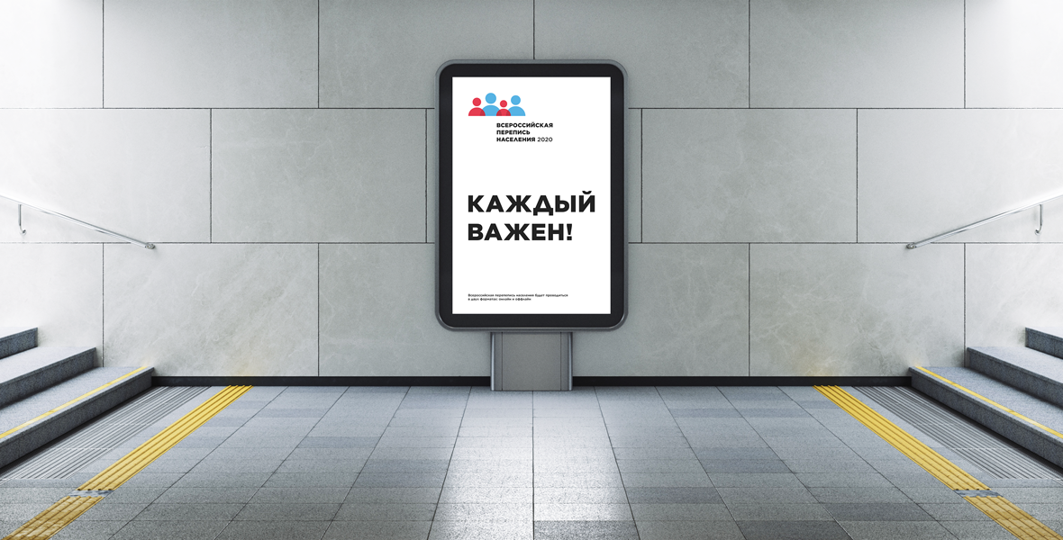 Всероссийская перепись населения 2020 presentation