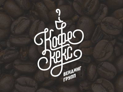 Кофе кекс Вендинговая компания