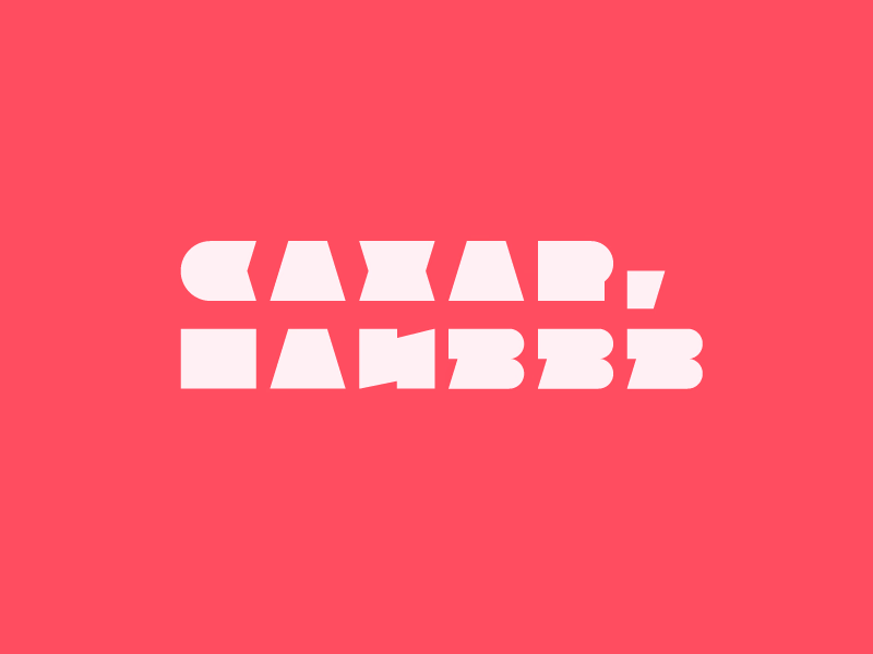 Сахар плиззз