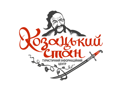 Казацкий стан