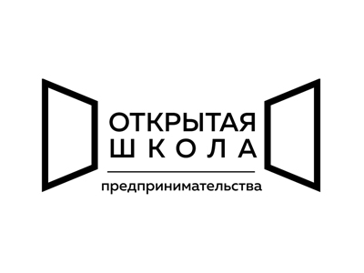 Открытая школа предпринимательства