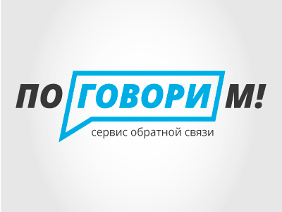 Поговорим