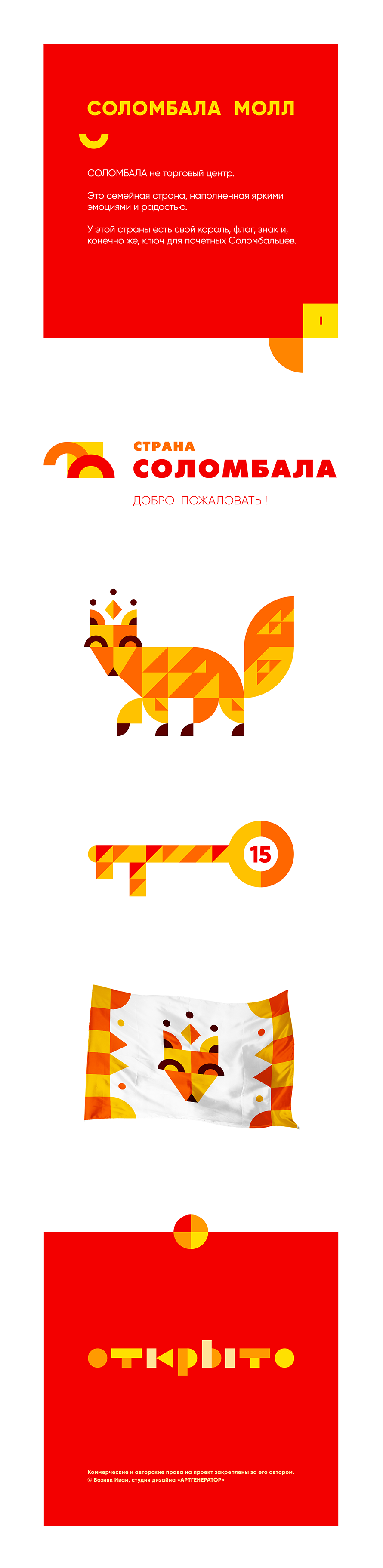 Соломбала presentation