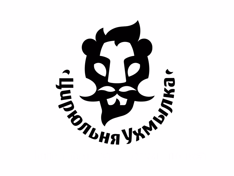 цирюльня ухмылка