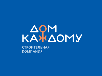 Дом каждому