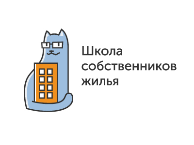 Школа собственников жилья