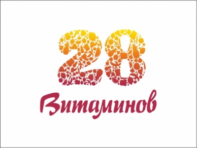 28 витаминогв