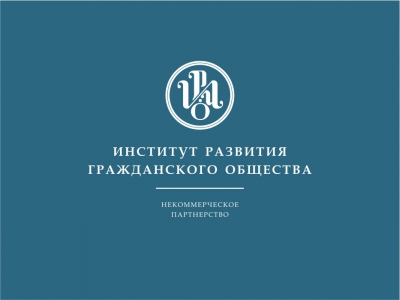 Институт развития гражданского общества