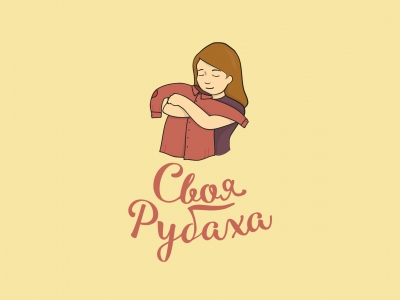 Своя рубаха