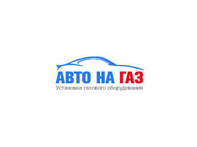 Авто на газ