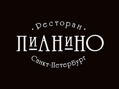 Пианино
