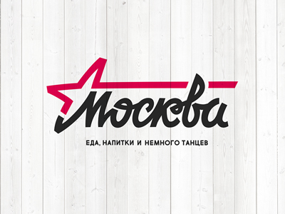 Ресторан "Москва"