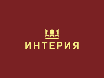 Интерия