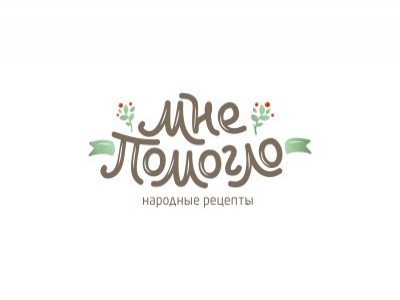 мне помогло