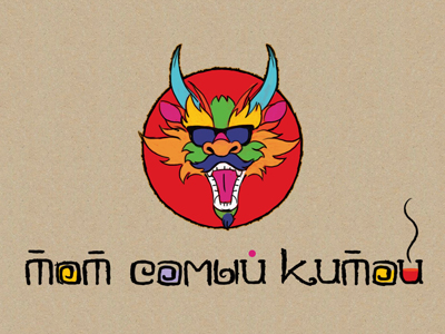 Тот Самый Китай