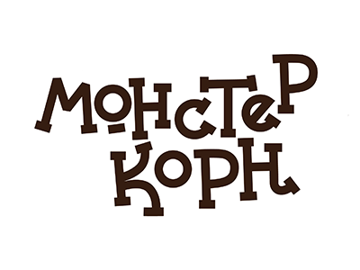 Монстер Корн