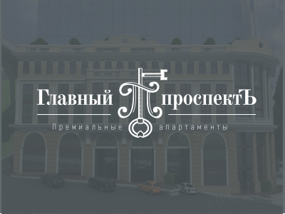Главный ПроспектЪ