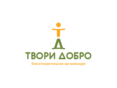 Твори добро