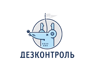 ДЕЗКОНТРОЛЬ