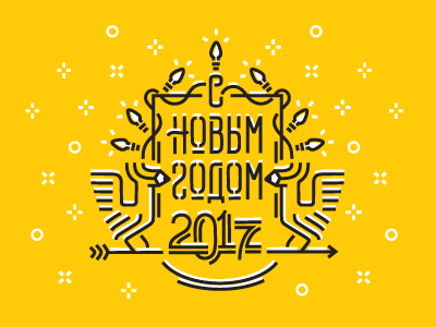 С НОВЫМ ГОДОМ